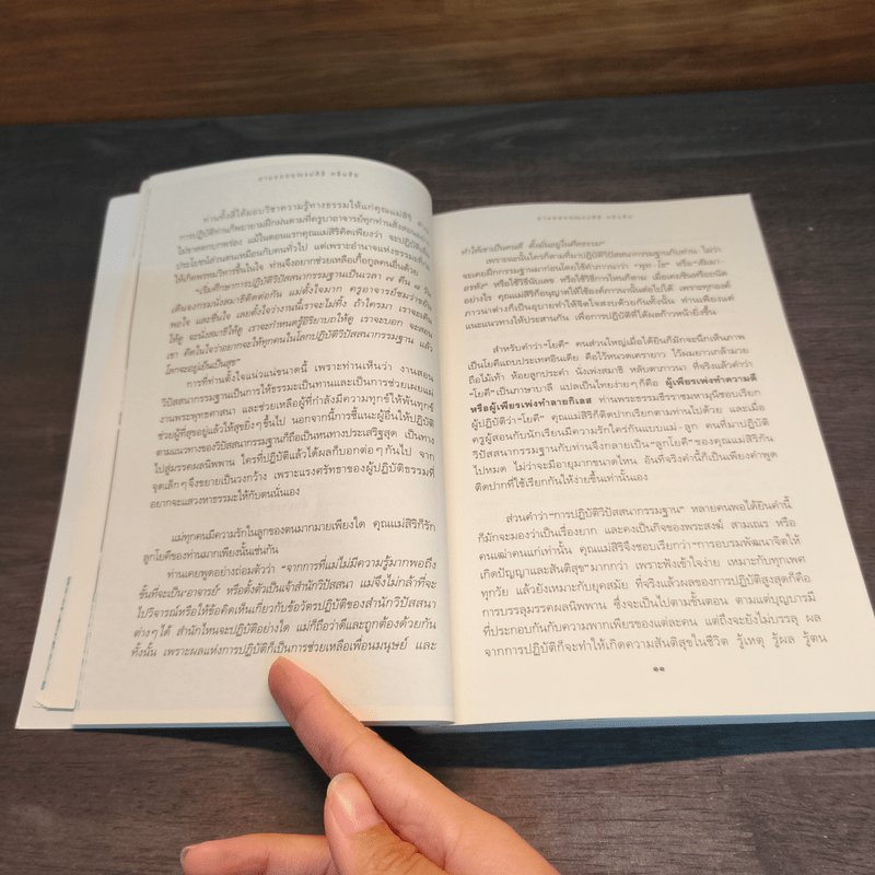 ตามรอยคุณแม่สิริ กรินชัย