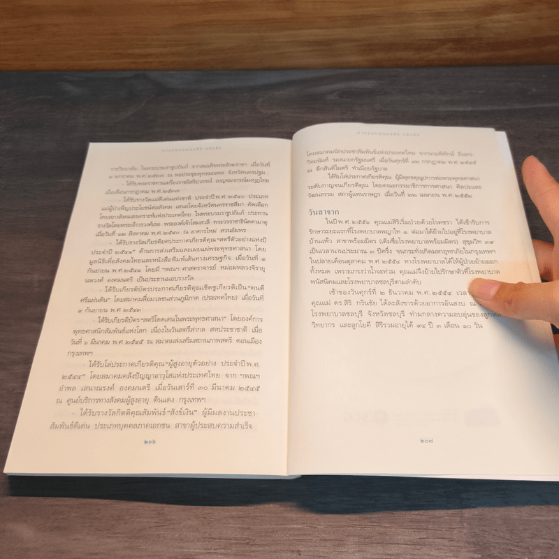 ตามรอยคุณแม่สิริ กรินชัย