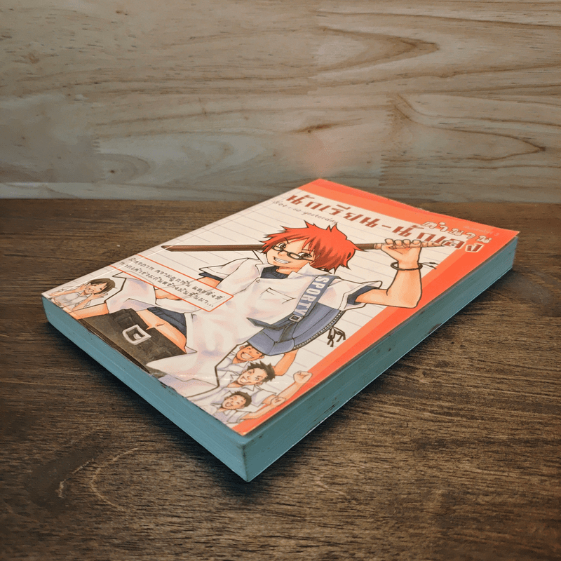 ตำนานนักเรียน-นักเลง - so yesterday