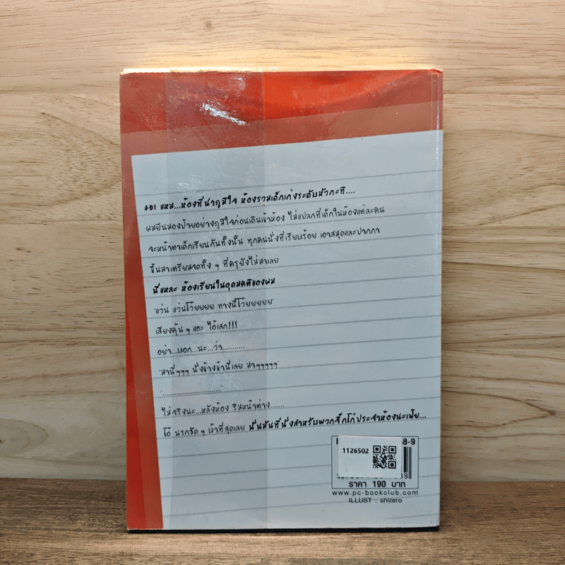 ตำนานนักเรียน-นักเลง - so yesterday