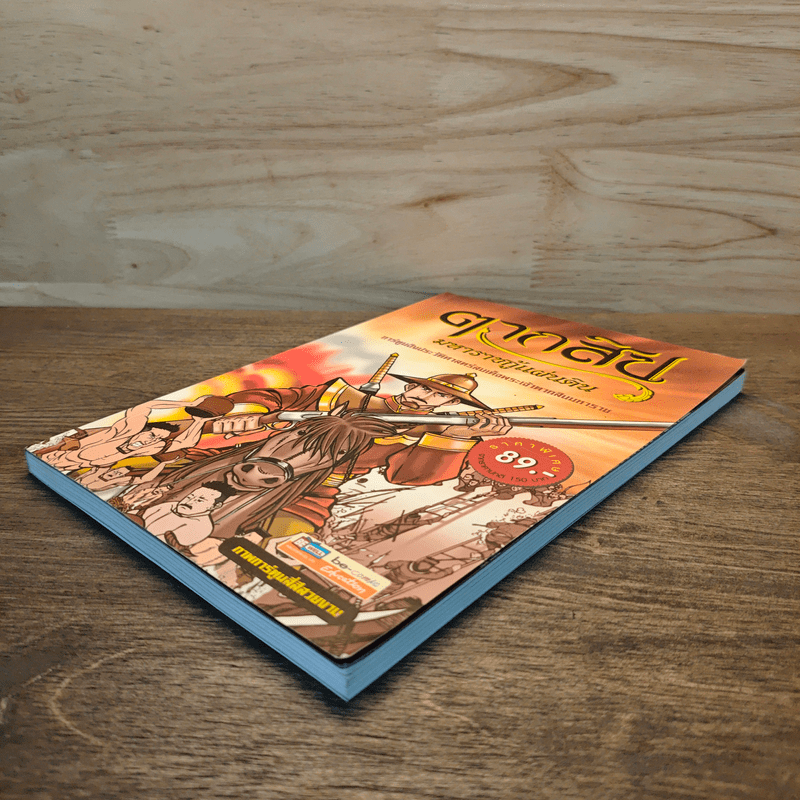 ตากสิน มหาราชกู้แผ่นดิน ฉบับการ์ตูน