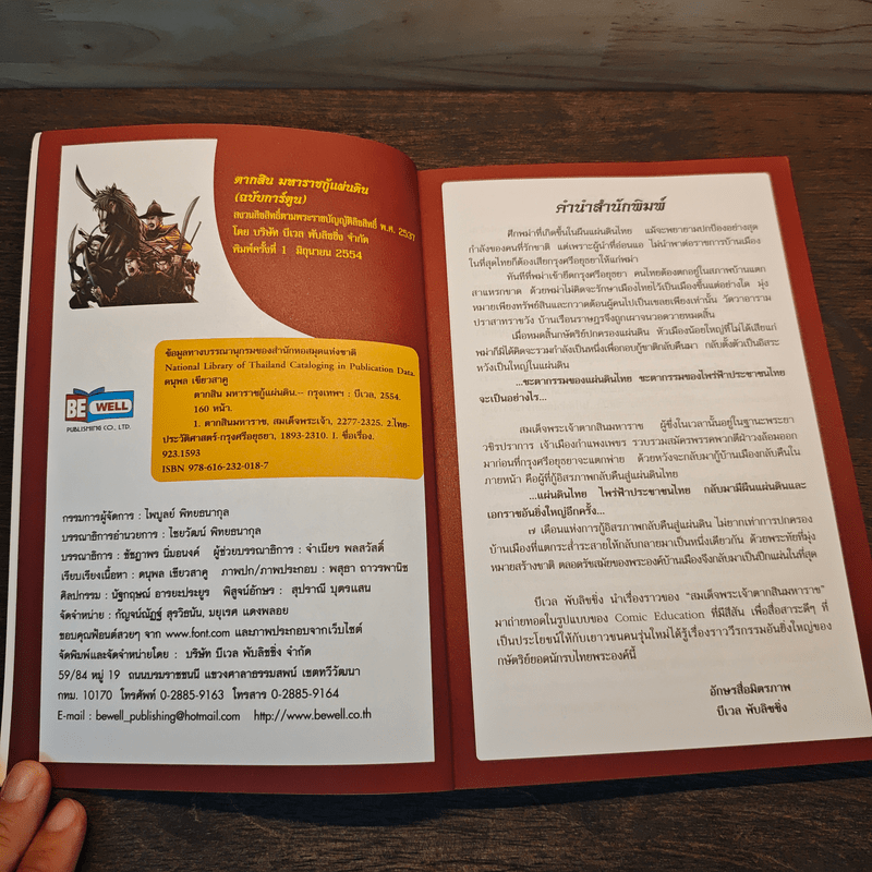 ตากสิน มหาราชกู้แผ่นดิน ฉบับการ์ตูน