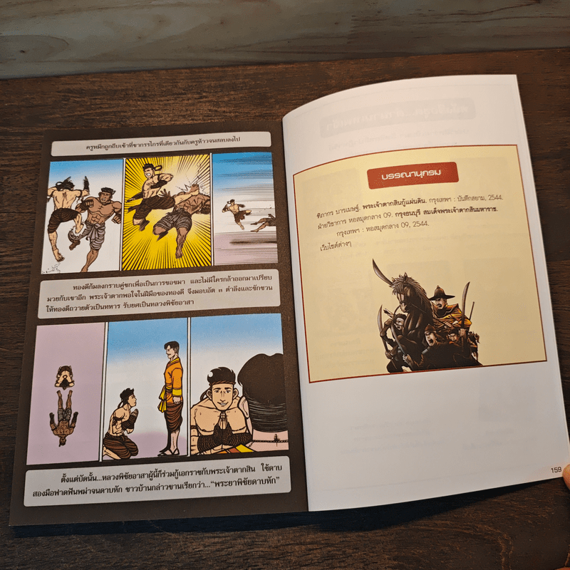 ตากสิน มหาราชกู้แผ่นดิน ฉบับการ์ตูน