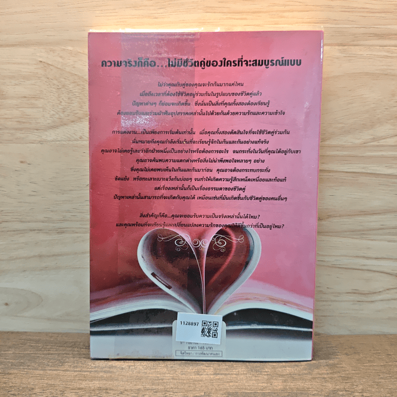 ความสุขของชีวิตคู่ เกิดจากความรักและความเข้าใจ - เฌอมาณย์ รัตนพงศ์ตระกูล