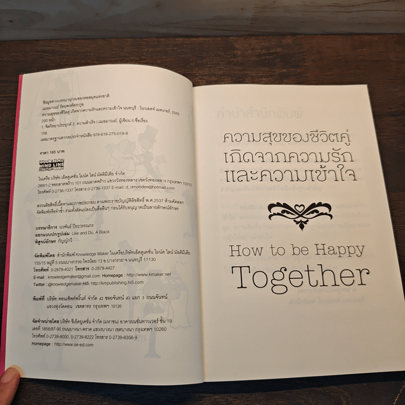 ความสุขของชีวิตคู่ เกิดจากความรักและความเข้าใจ - เฌอมาณย์ รัตนพงศ์ตระกูล