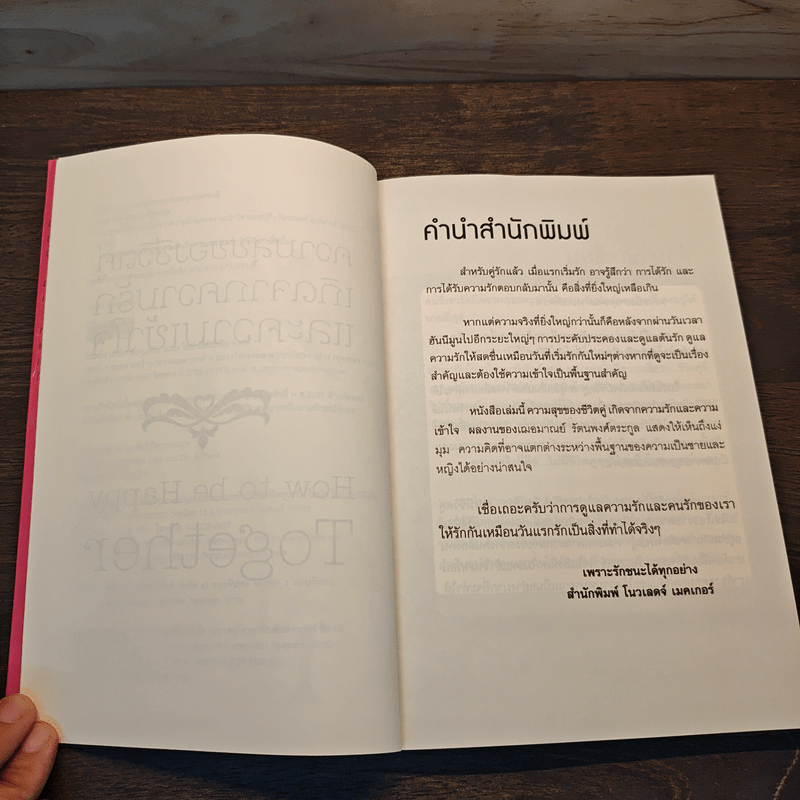 ความสุขของชีวิตคู่ เกิดจากความรักและความเข้าใจ - เฌอมาณย์ รัตนพงศ์ตระกูล