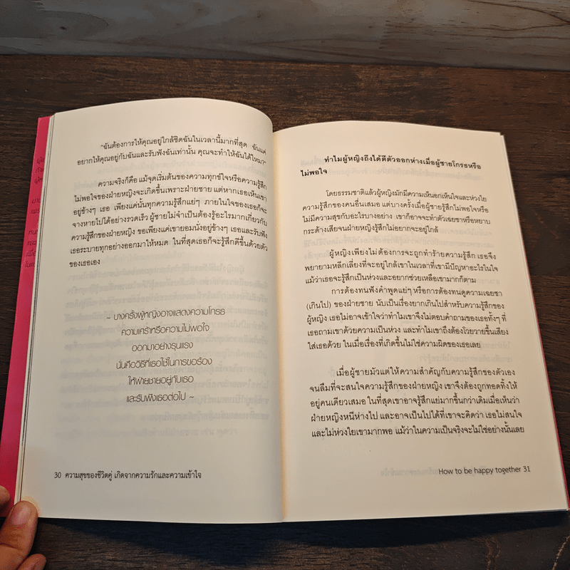 ความสุขของชีวิตคู่ เกิดจากความรักและความเข้าใจ - เฌอมาณย์ รัตนพงศ์ตระกูล