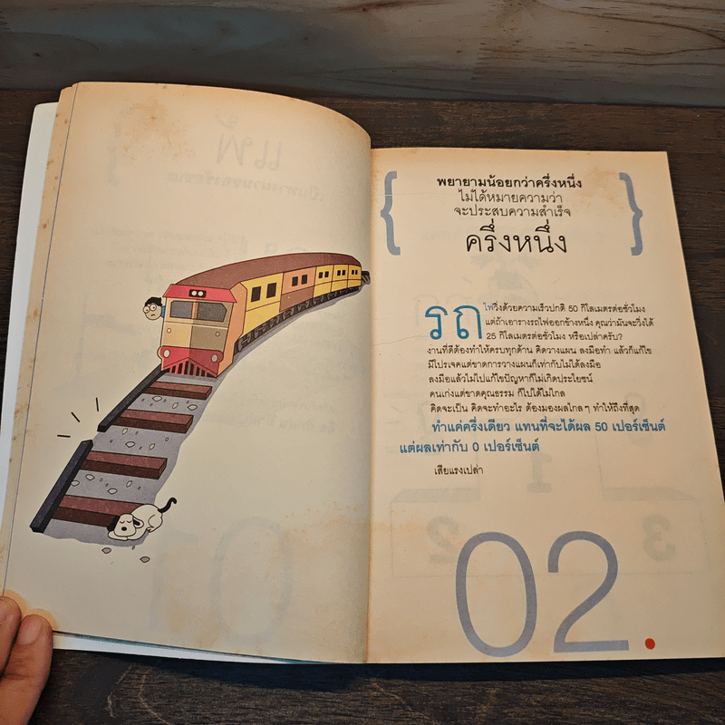 คำตัน แพ้เป็นทางผ่านของชัยชนะ - ตัน อิชิตัน