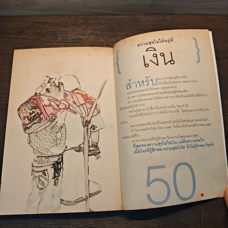 คำตัน แพ้เป็นทางผ่านของชัยชนะ - ตัน อิชิตัน