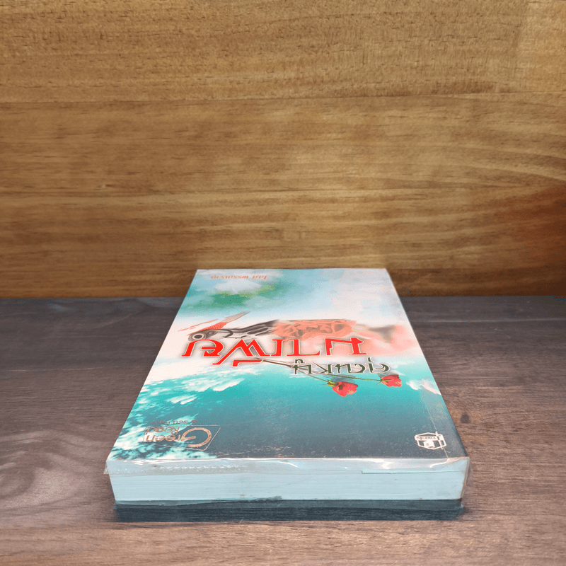 คุณหนูมาเฟีย - โสภี พรรณราย