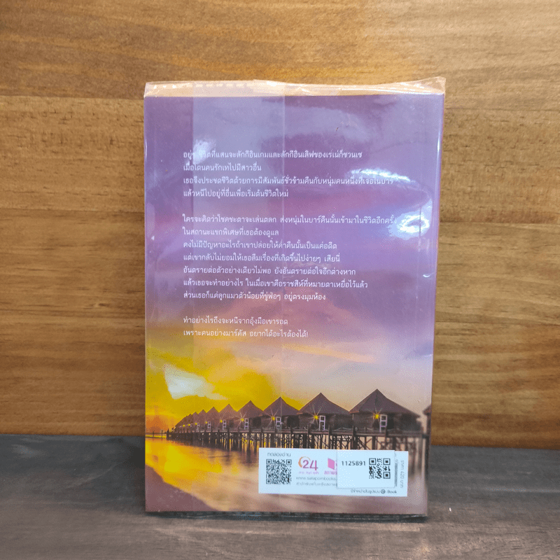 ทะเลล้อมใจ - ทะเลสีขาว