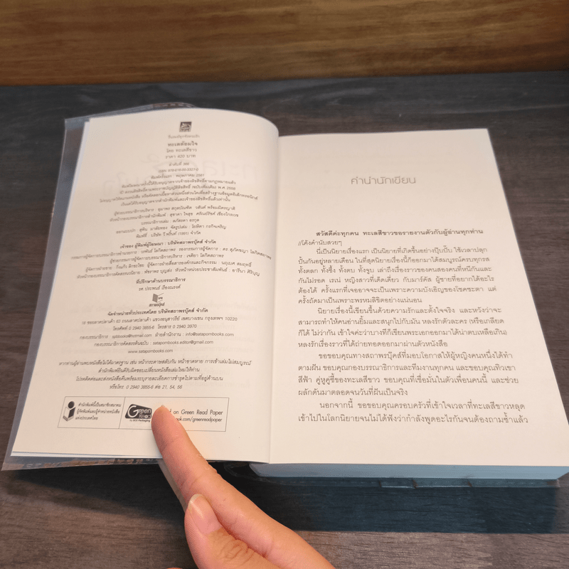 ทะเลล้อมใจ - ทะเลสีขาว