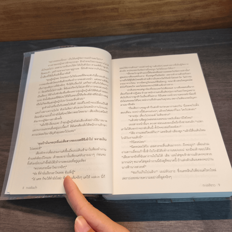 ทะเลล้อมใจ - ทะเลสีขาว