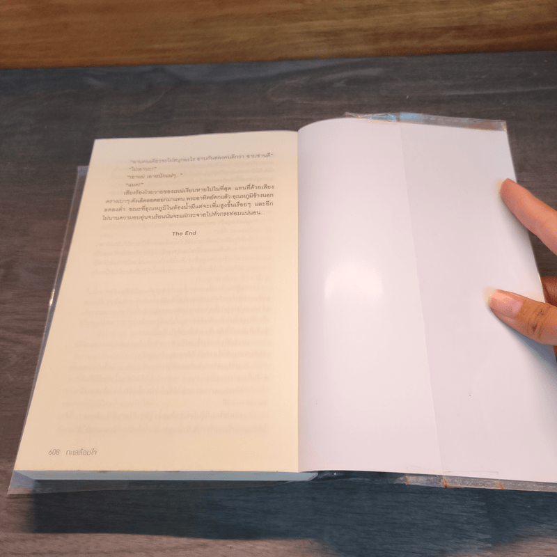 ทะเลล้อมใจ - ทะเลสีขาว