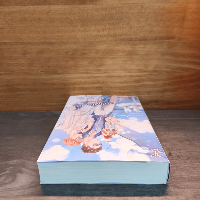 คุณแม่แฮปปี้รับเลี้ยงเบบี๋ให้ปาปี๊ขี้เก๊ก - ออเฟียส