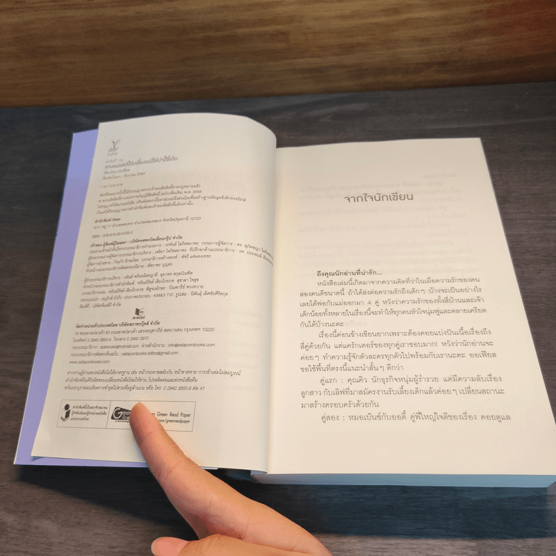 คุณแม่แฮปปี้รับเลี้ยงเบบี๋ให้ปาปี๊ขี้เก๊ก - ออเฟียส