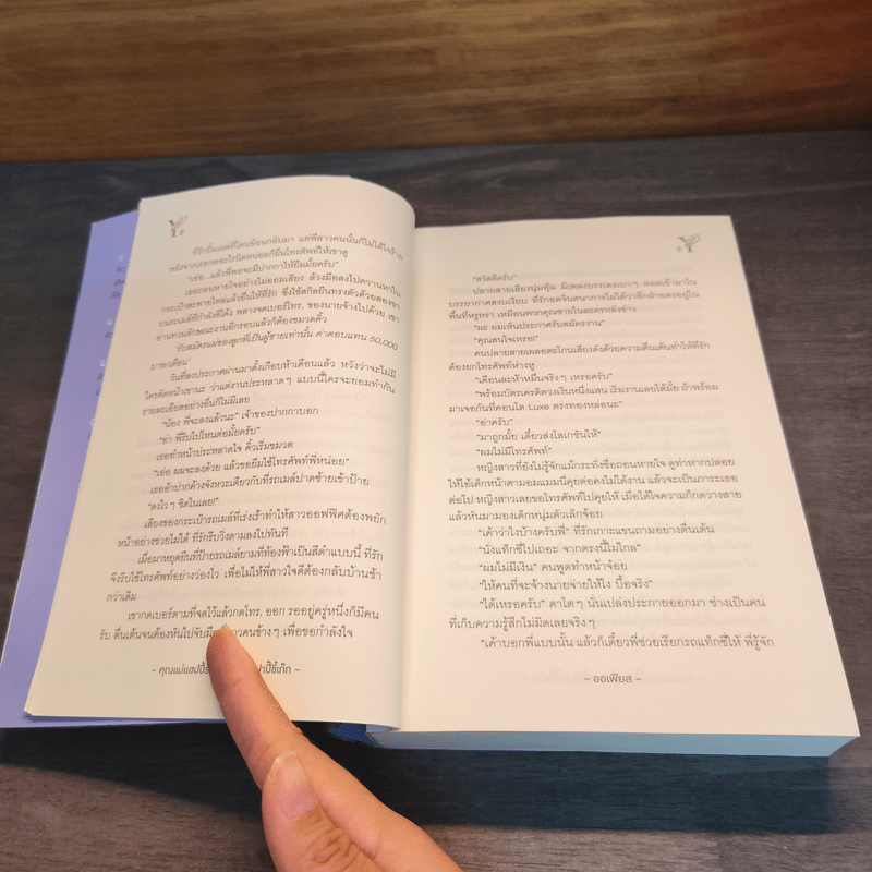 คุณแม่แฮปปี้รับเลี้ยงเบบี๋ให้ปาปี๊ขี้เก๊ก - ออเฟียส