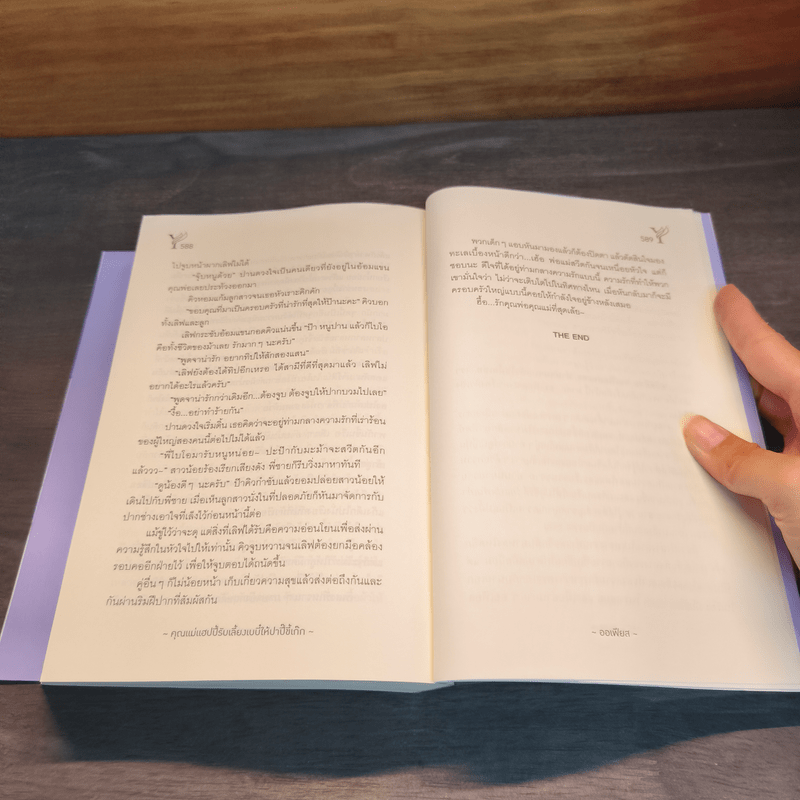 คุณแม่แฮปปี้รับเลี้ยงเบบี๋ให้ปาปี๊ขี้เก๊ก - ออเฟียส