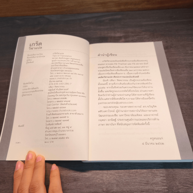 เกร็ดวิชาแปล Tips of Translation - ครูหนอนฯ