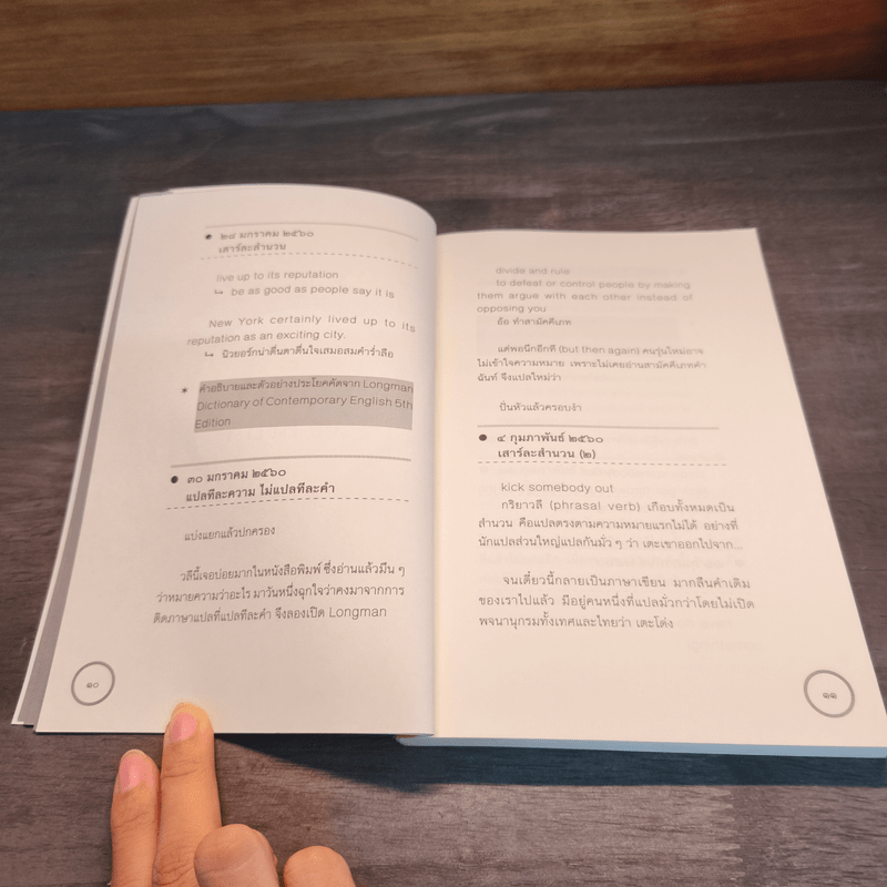 เกร็ดวิชาแปล Tips of Translation - ครูหนอนฯ