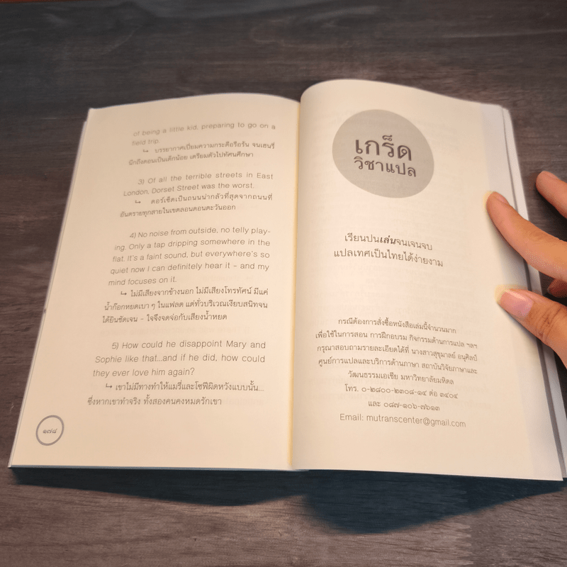 เกร็ดวิชาแปล Tips of Translation - ครูหนอนฯ