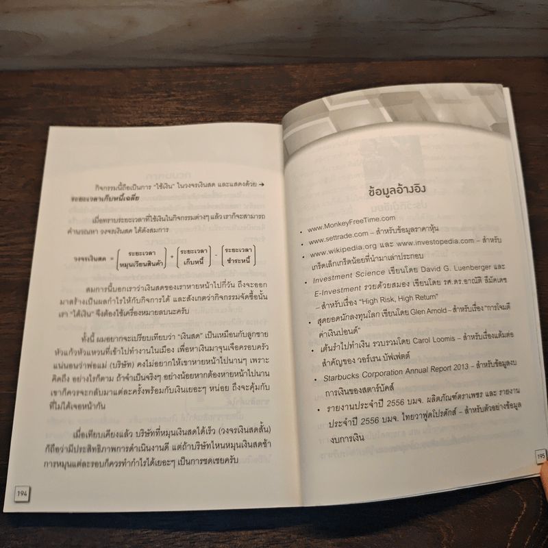 แต้มต่อในตลาดหุ้น - สุภศักดิ์ จุลละศร