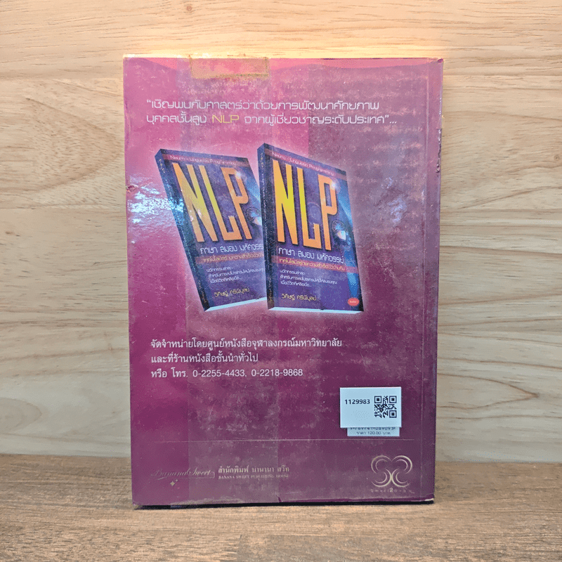 ภาษากายพิชิตหัวใจ - วิศิษฐ์ ศรีพิบูลย์