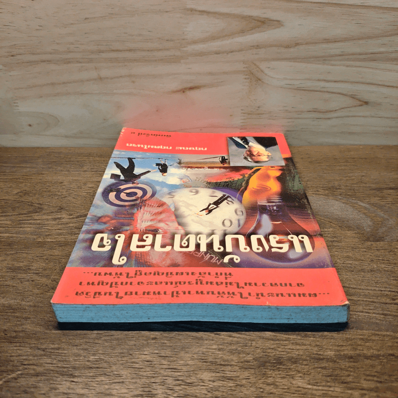 แรงบันดาลใจ - กฤษณะ กฤตมโนรถ