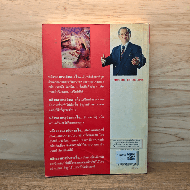 แรงบันดาลใจ - กฤษณะ กฤตมโนรถ