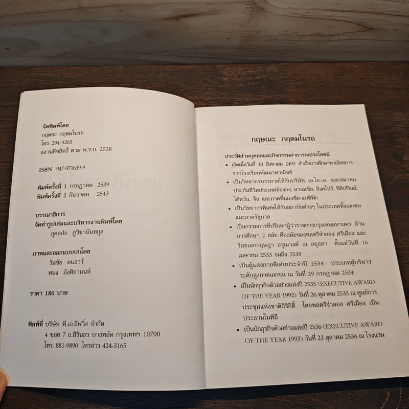 แรงบันดาลใจ - กฤษณะ กฤตมโนรถ