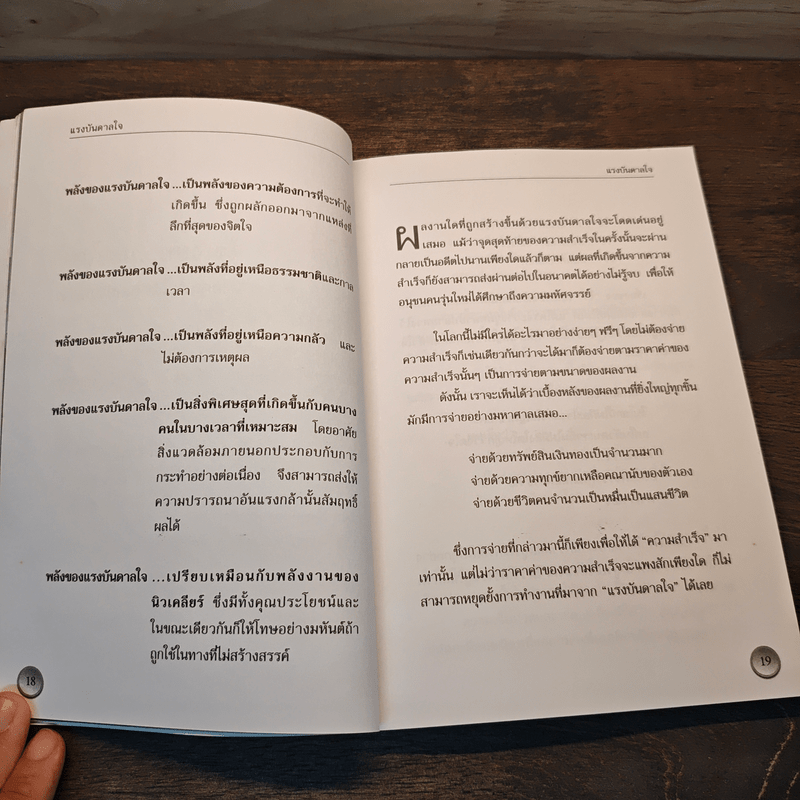 แรงบันดาลใจ - กฤษณะ กฤตมโนรถ