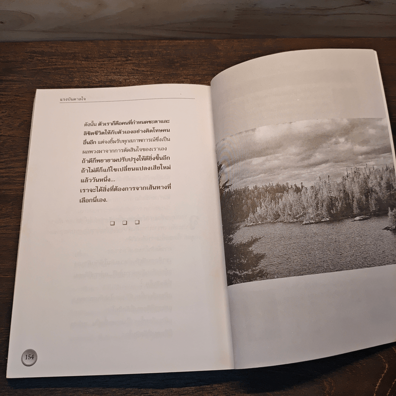 แรงบันดาลใจ - กฤษณะ กฤตมโนรถ