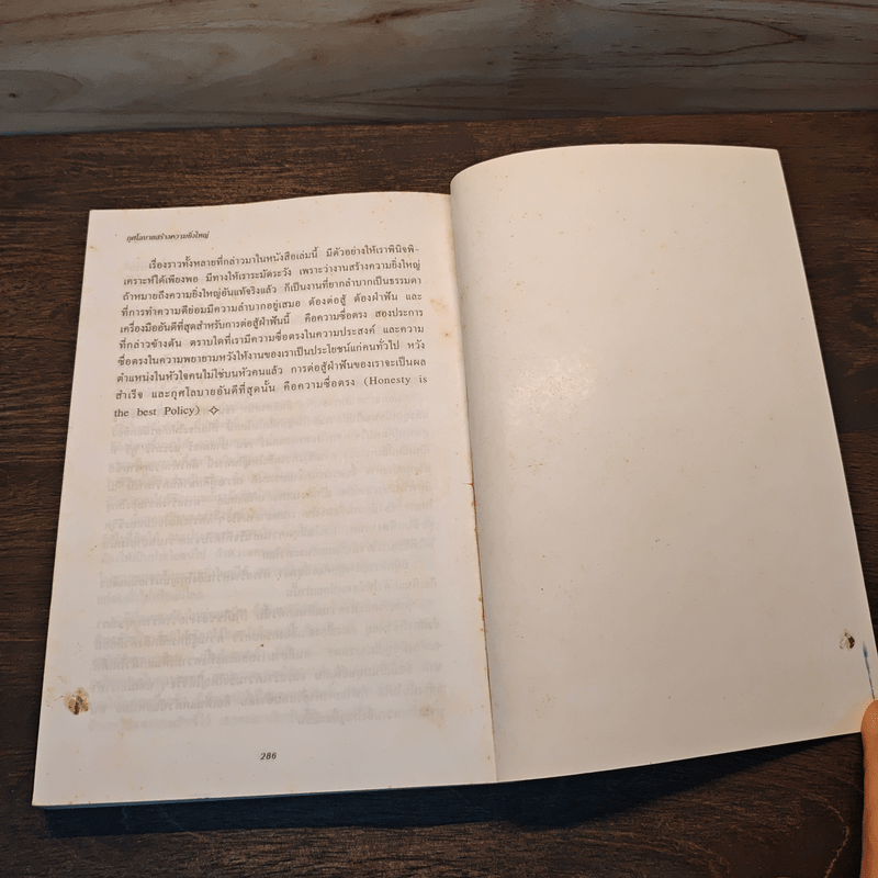 กุศโลบายสร้างความยิ่งใหญ่ - พลตรีหลวงวิจิตรวาทการ