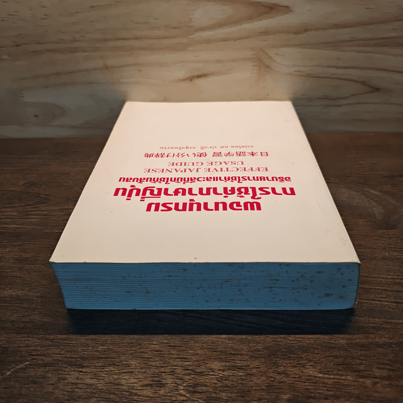 พจนานุกรมการใช้คำภาษาญี่ปุ่น อธิบายการใช้คำและวลีที่มักใช้กันสับสน