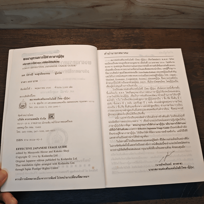 พจนานุกรมการใช้คำภาษาญี่ปุ่น อธิบายการใช้คำและวลีที่มักใช้กันสับสน