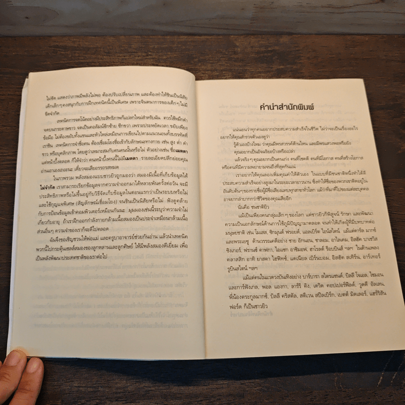 สู่ความเป็นอัจฉริยะด้วยการพัฒนาพลังสมอง Jerome Become a Genius - Eran Katz