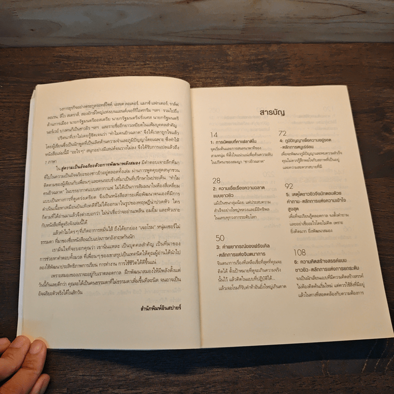 สู่ความเป็นอัจฉริยะด้วยการพัฒนาพลังสมอง Jerome Become a Genius - Eran Katz