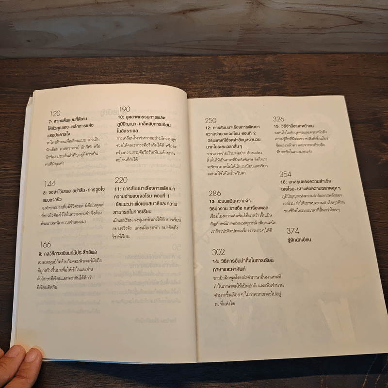 สู่ความเป็นอัจฉริยะด้วยการพัฒนาพลังสมอง Jerome Become a Genius - Eran Katz