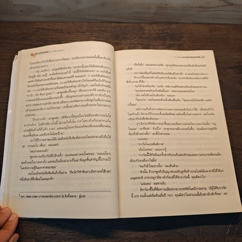 สู่ความเป็นอัจฉริยะด้วยการพัฒนาพลังสมอง Jerome Become a Genius - Eran Katz