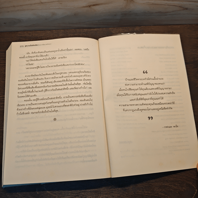 สู่ความเป็นอัจฉริยะด้วยการพัฒนาพลังสมอง Jerome Become a Genius - Eran Katz