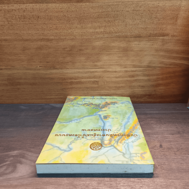 บันทึกการเดินทางสู่แม่น้ำโขงตอนบนประเทศสยาม