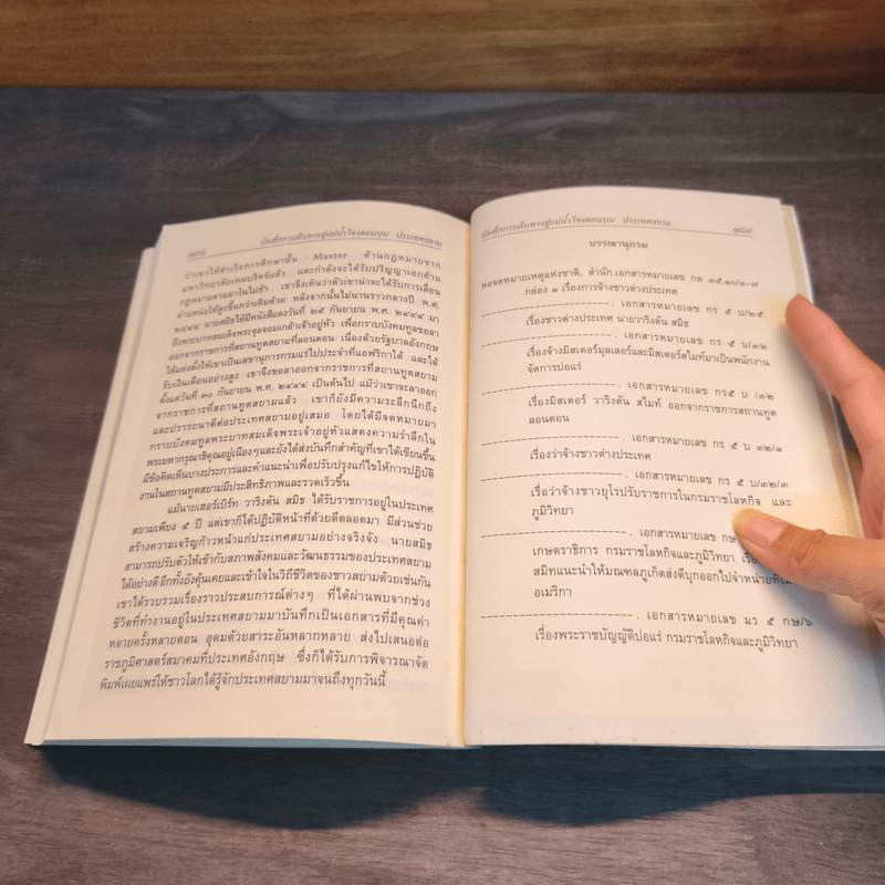 บันทึกการเดินทางสู่แม่น้ำโขงตอนบนประเทศสยาม