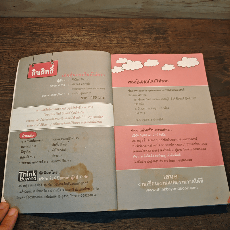 เล่นหุ้นออนไลน์ไม่ยาก Easy Guide - วีรวัฒน์ วีรวรรณ