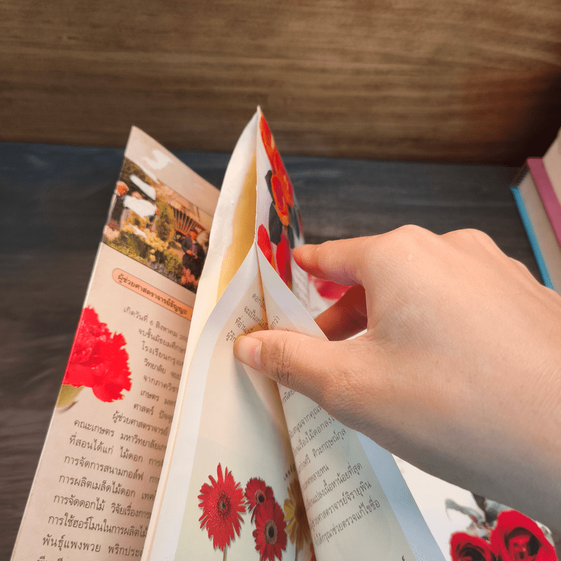 เขียนเรื่องดอกไม้ไว้อ่านเล่น เล่ม 1 - ผู้ช่วยศาสตราจารย์ธัญญะ เตชะศีลพิทักษ์