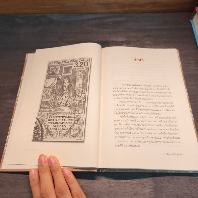 ย้อนรอยโกษาปานใน ต้นทางฝรั่งเศส - ปรีดี พิศภูมิวิถี