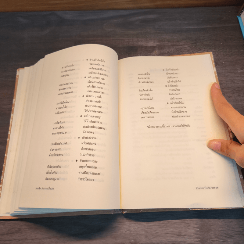 ย้อนรอยโกษาปานใน ต้นทางฝรั่งเศส - ปรีดี พิศภูมิวิถี