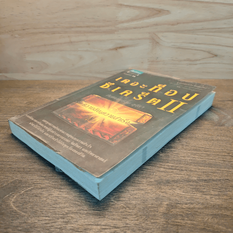 เดอะท็อปซีเคร็ต II ความลับสู่ความสำเร็จ - ทันตแพทย์สม สุจีรา