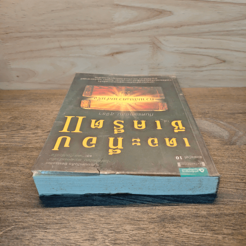 เดอะท็อปซีเคร็ต II ความลับสู่ความสำเร็จ - ทันตแพทย์สม สุจีรา