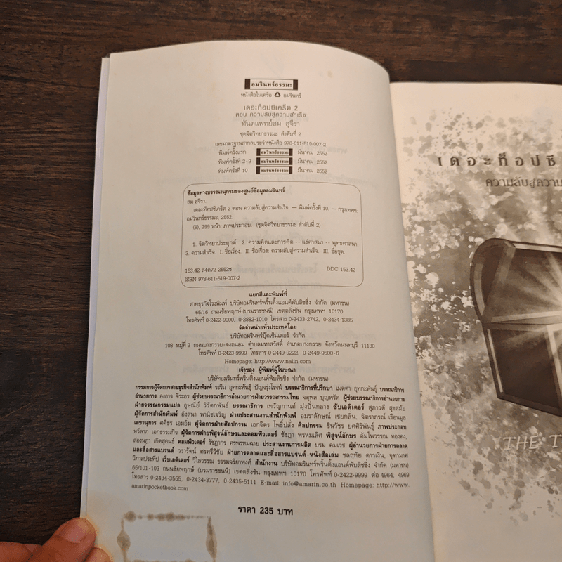 เดอะท็อปซีเคร็ต II ความลับสู่ความสำเร็จ - ทันตแพทย์สม สุจีรา