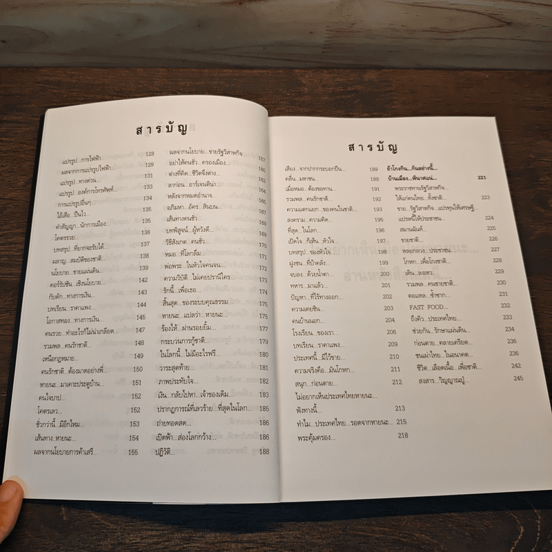 ไม่อยากเห็นเมืองไทยหายนะ